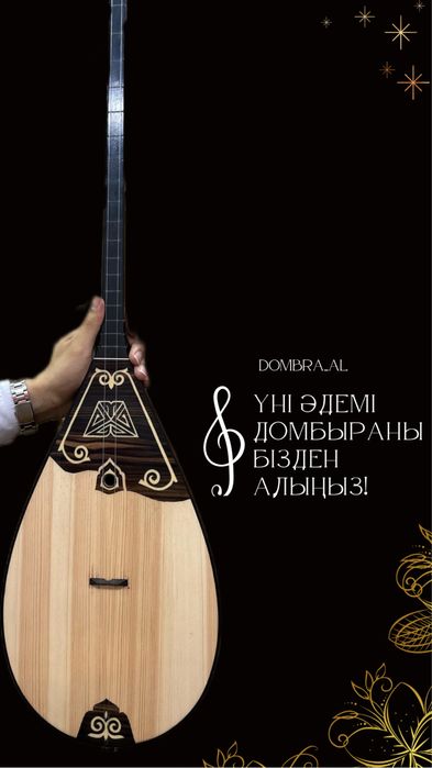 ДОМБЫРА сатылады / Алматы