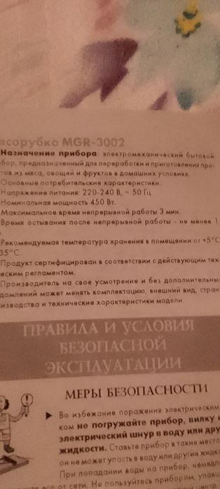Электрическая мясорубка