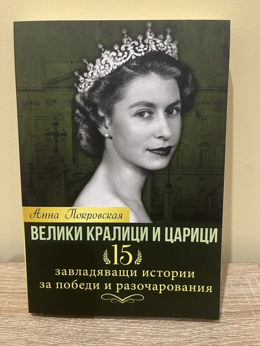 Биографии - Агата Кристи;Казанова;Фрида Кало и мн.др.
