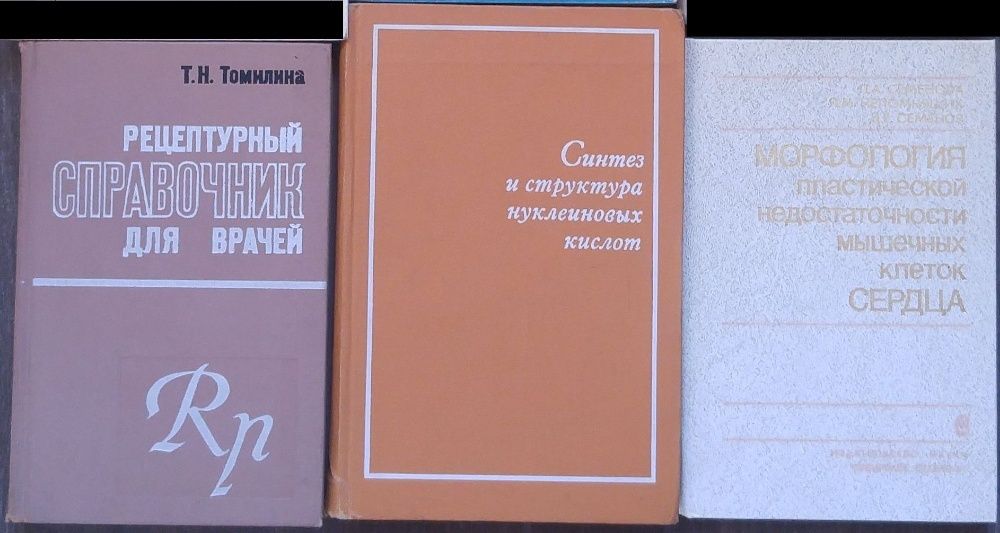 Книги по медицине