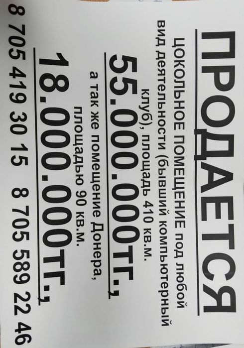 Продаётся помещение под  Донер