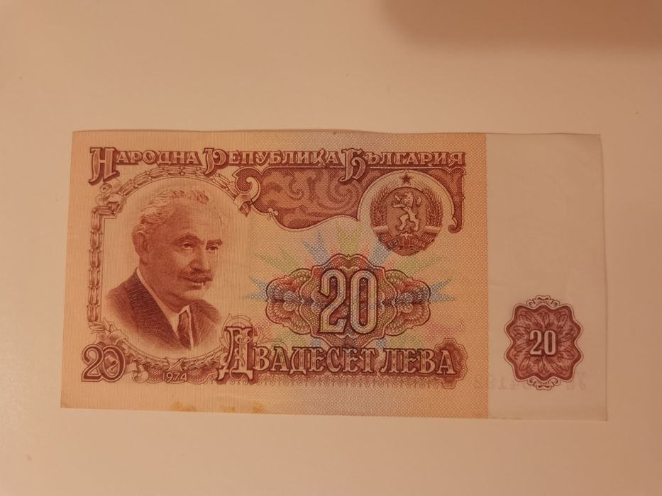 Банкнота 20 лева 1974 г