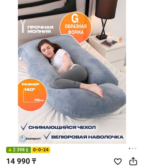 Подушка для беременных