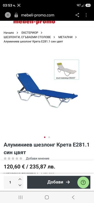 Продавам алуминиеви шезлонги