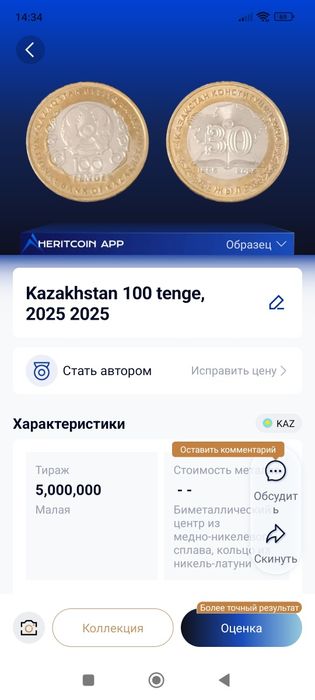 100 теңге в редком энкземпляре