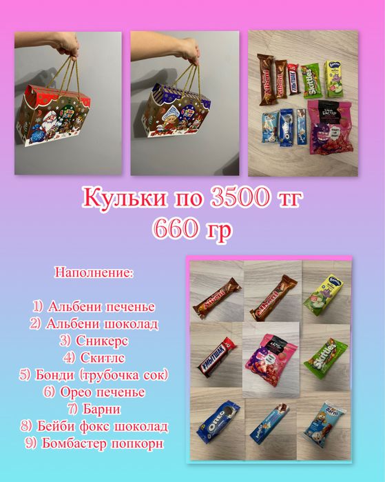 Новогодние кульки , подарки