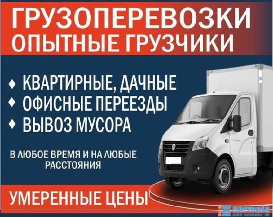 Gazel Isuzi dastafka mebeli переезд квартир и ofes со скидкой