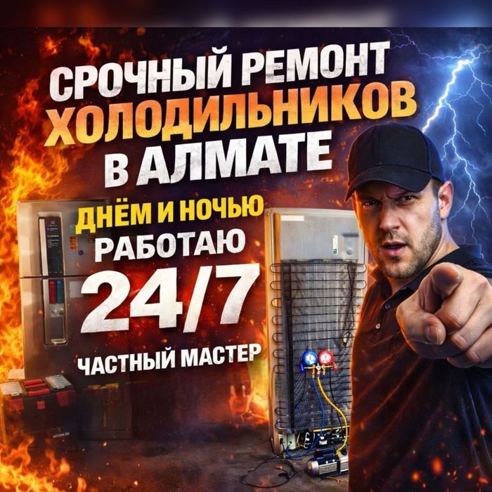 Ремонт Холодильников Мастер Частный за 20 минут
