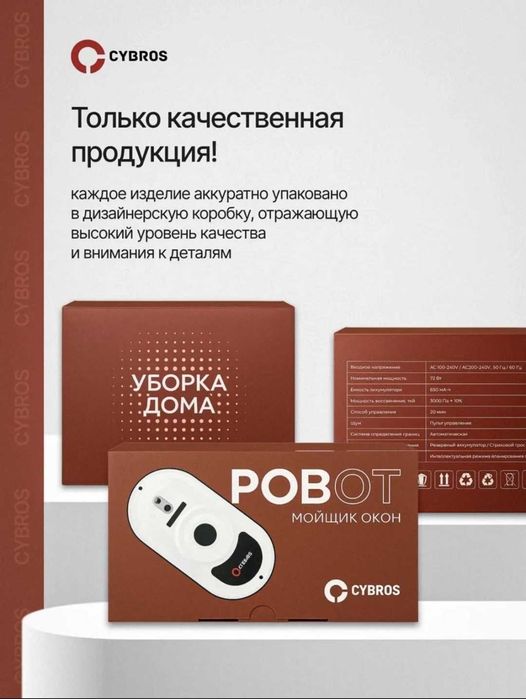 Стеклоочиститель Cybros RZO-01A белый