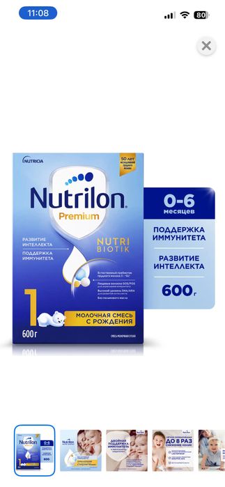 Нутрилон 1 премиум
