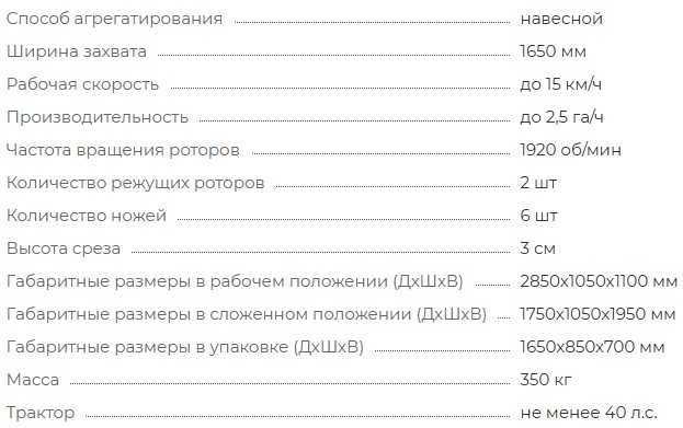 Косилка навесная барабанная AR-165 PRO