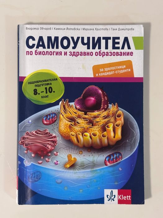 Учебници по биология и самоучител