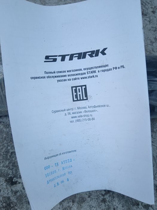 Велосипед горный скоростной