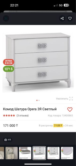 Кровать Шатура Опера, комод + зеркало