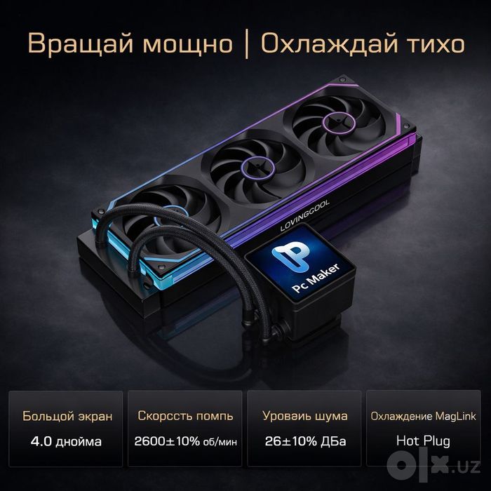 Водянка 360 с мониторчиком