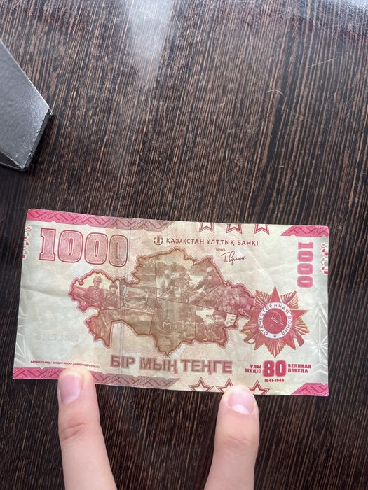 Памятная банкота 1000 тенге, 2шт  80 лет Великой Победы. Казахстана