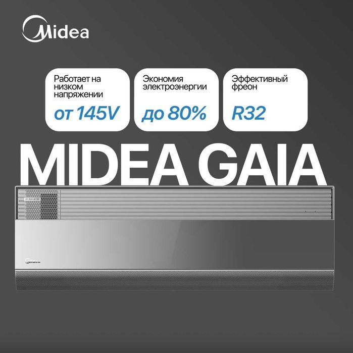 Кондиционер Midea GAIA 12,000 BTU (Gray)