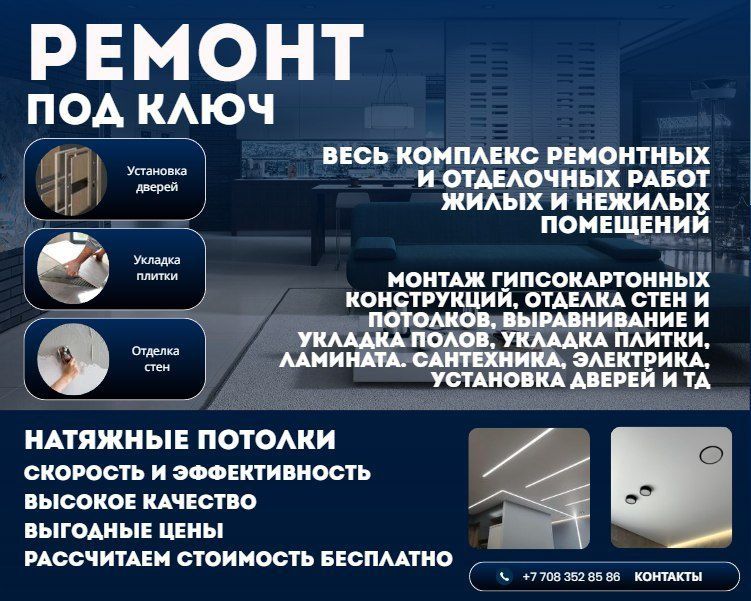 Ремонт квартир под ключ