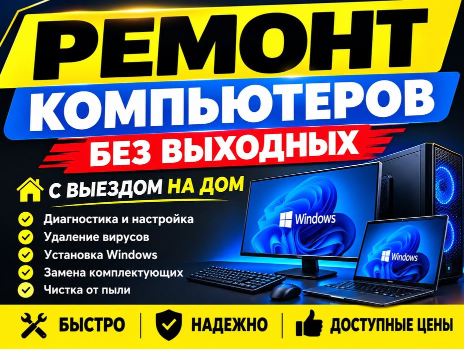 Компьютерная помощь | Программист | Айтишник| Установка Программ Выезд