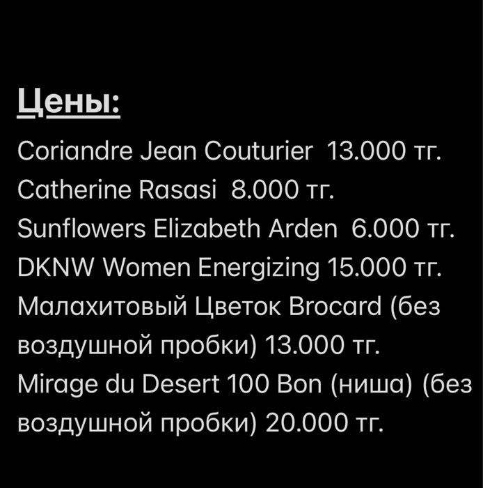 Парфюм не дорого