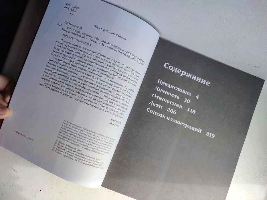 Книга "Хочу и буду" Михаил Лабковский