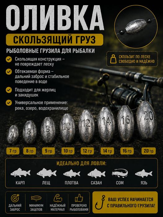 Грузило для рыбалки Оливка