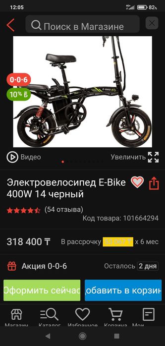 Электровелосипед E-Bike