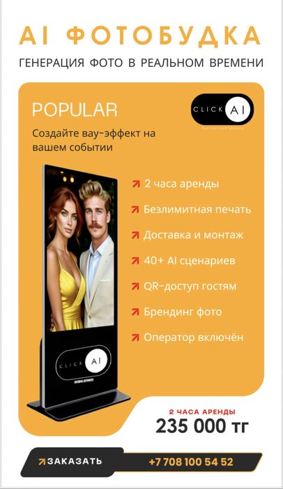 Фотобудка с ИИ для мероприятий