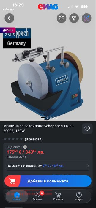 Машина за сухо и мокро заточване