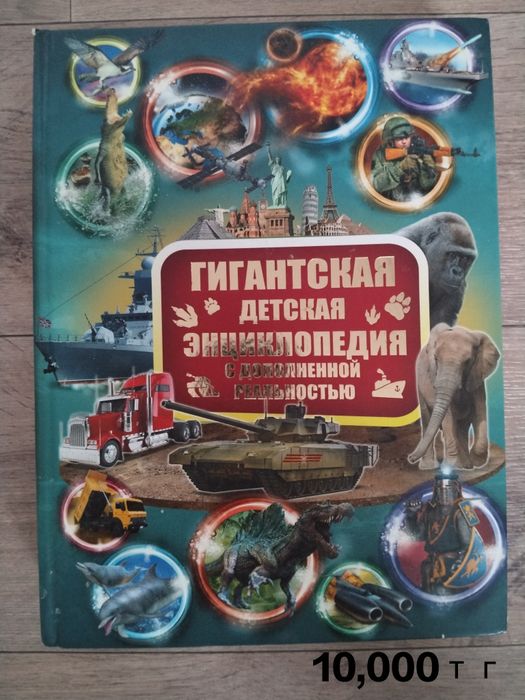 Продам детские энциклопедии и книги