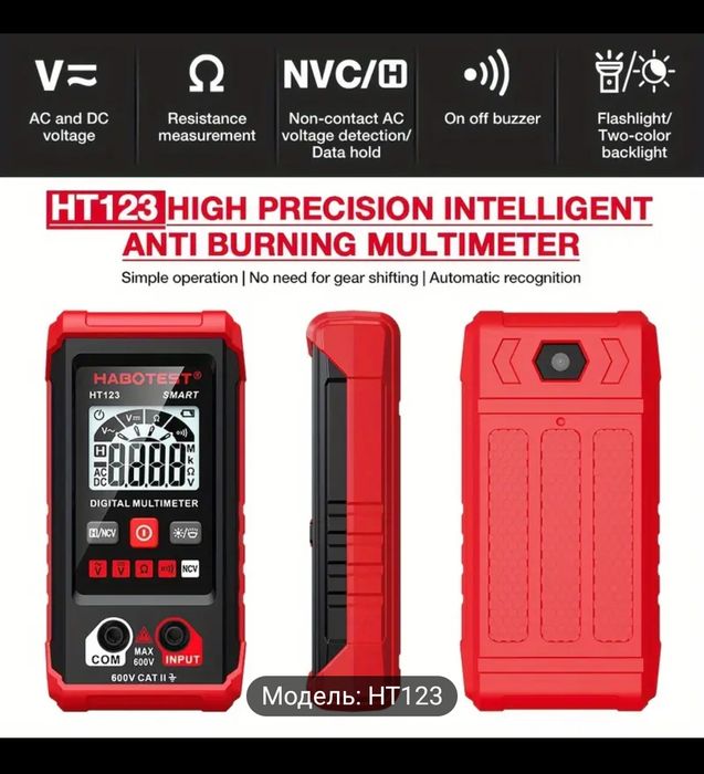 Цифровой мультиметр