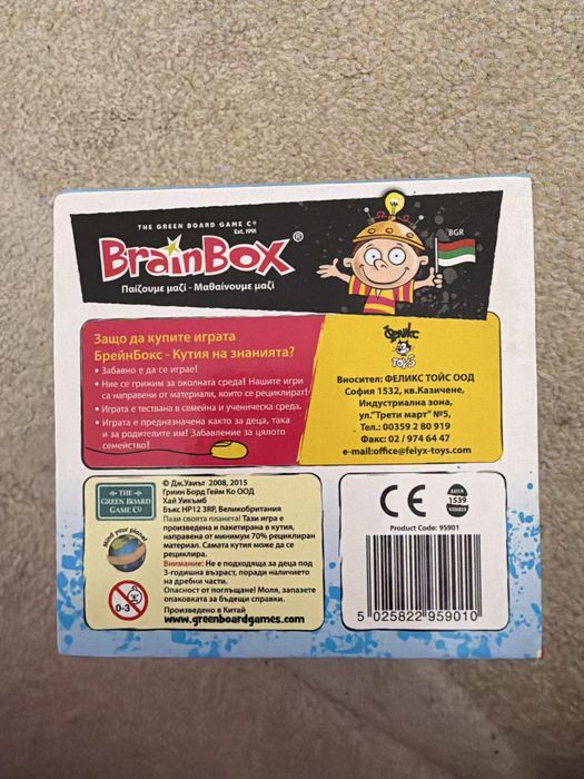Интерактивна игра Brainbox “Светът”