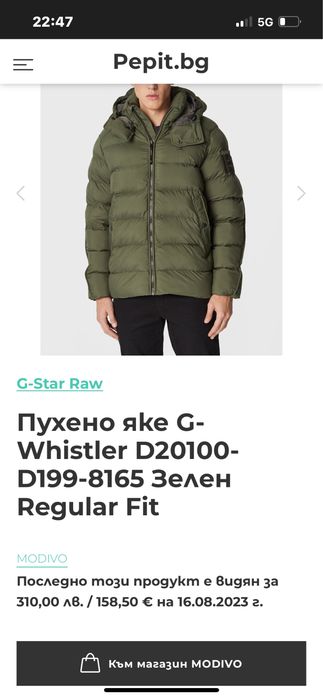 G-star RAW зимно яке