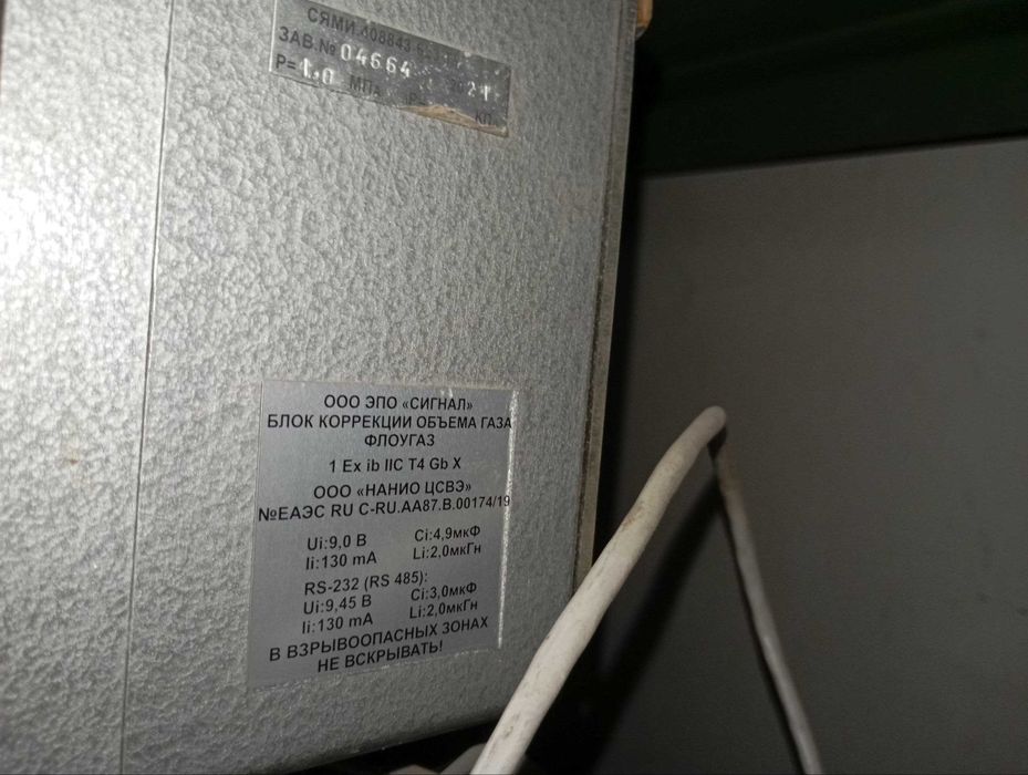 Газ счетчик 1600