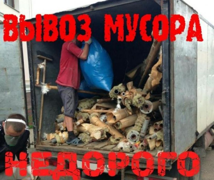 Вывоз строительного мусора