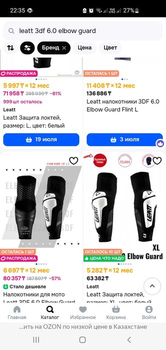 Налокотники Leatt 3DF 6.0