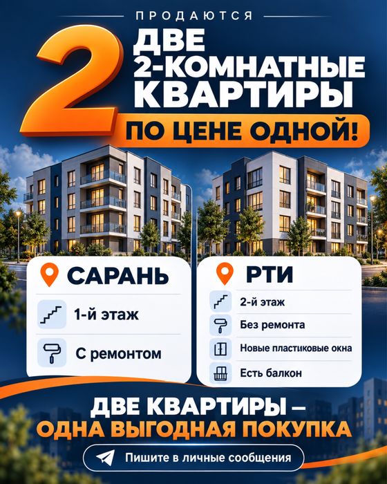 Две двухкомнатные квартиры