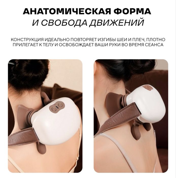 Массажер для шеи