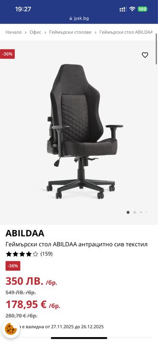 Геймърски стол ABILDAA антрацитно сив текстил