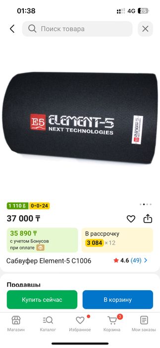 Element-5 , буфер