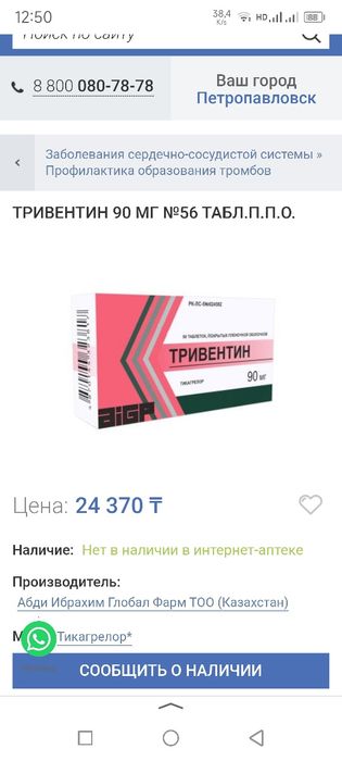 Продам тривентин