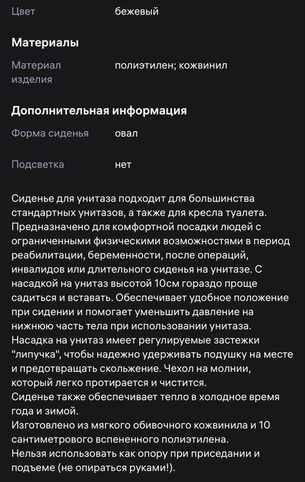 Насадка для унитаза