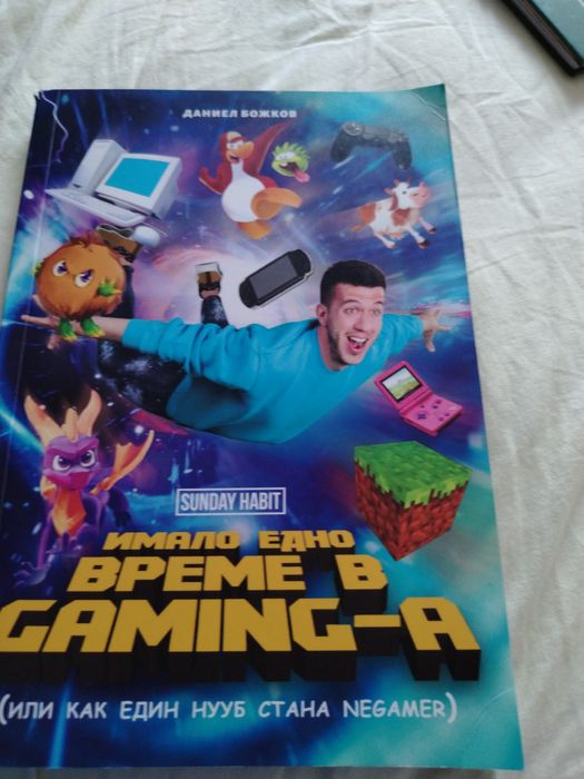 Имало едно време в GAMING-A