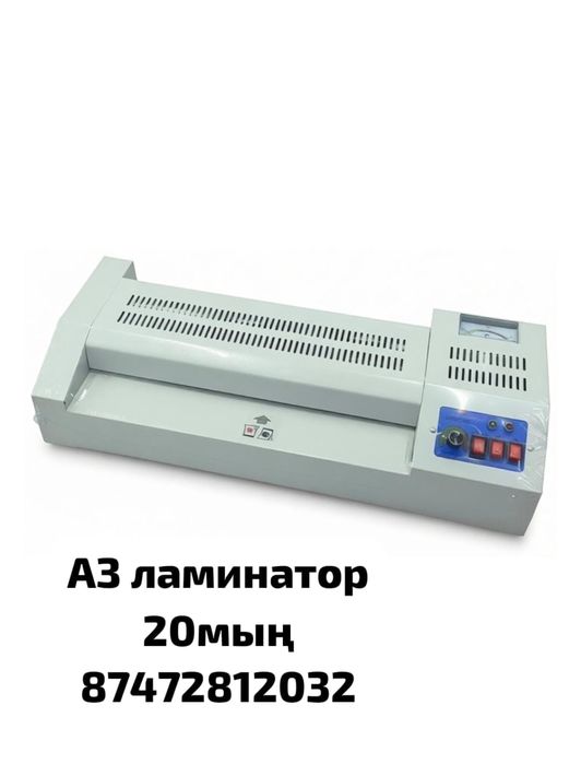 а3 ламинатор сатылады