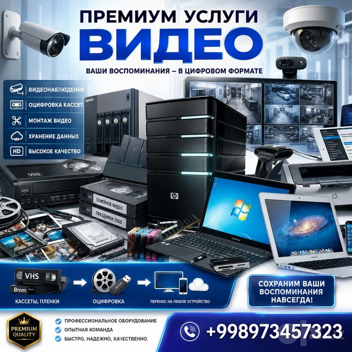 Оцифровка видеокассет