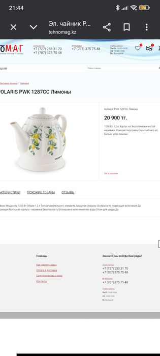 Электрочайник Polaris