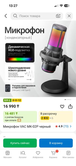 Срочно продам микрофон