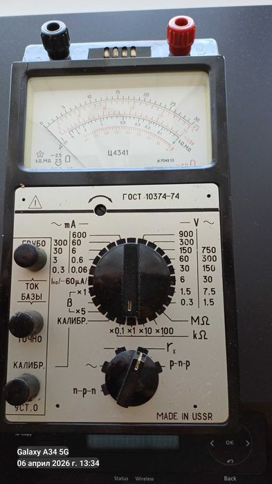 Измерителен уред- Мултицет Ц4341