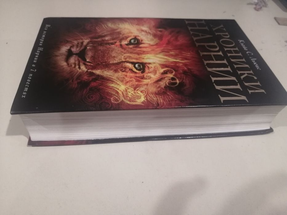 Продам книгу "Хроники Нарнии"