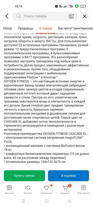 Элипсоид тренажёр